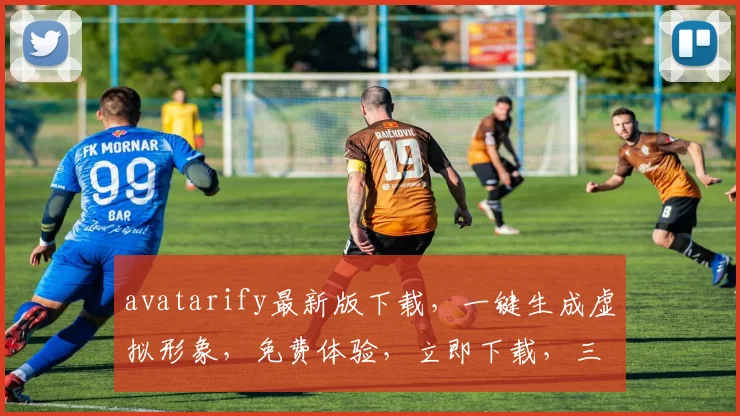 avatarify最新版下载，一键生成虚拟形象，免费体验，立即下载，三步完成